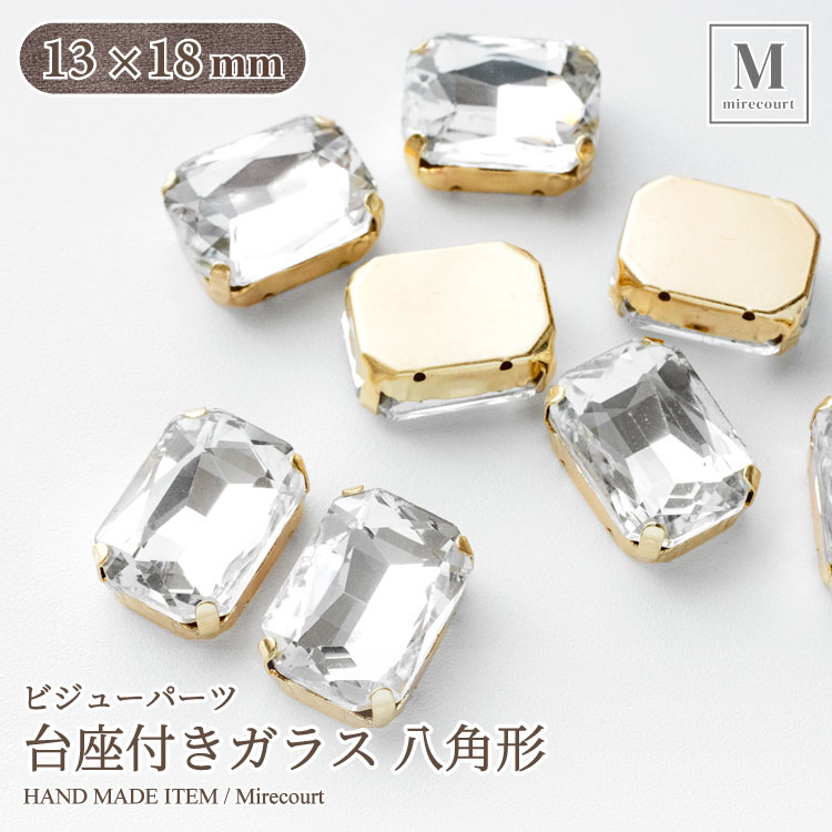 楽天市場】【SS対象 20%OFF】台座付き ガラスラインストーン 八角形 10