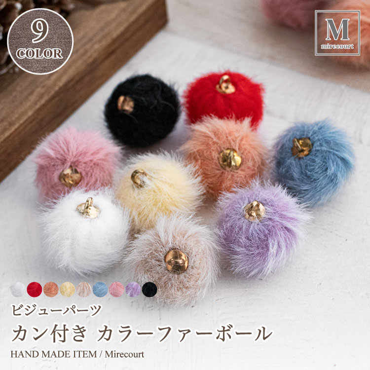 楽天市場】【全10色】フェイクファーボール 10個入 2cm 長毛 ミンク風