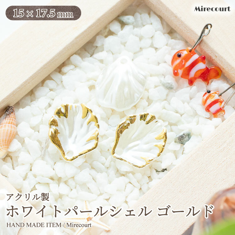 約1500個　シェル風　花びらパーツ　パール　ホワイト デコパーツ ホワイトパールシェル アクリル製 10個入 パール