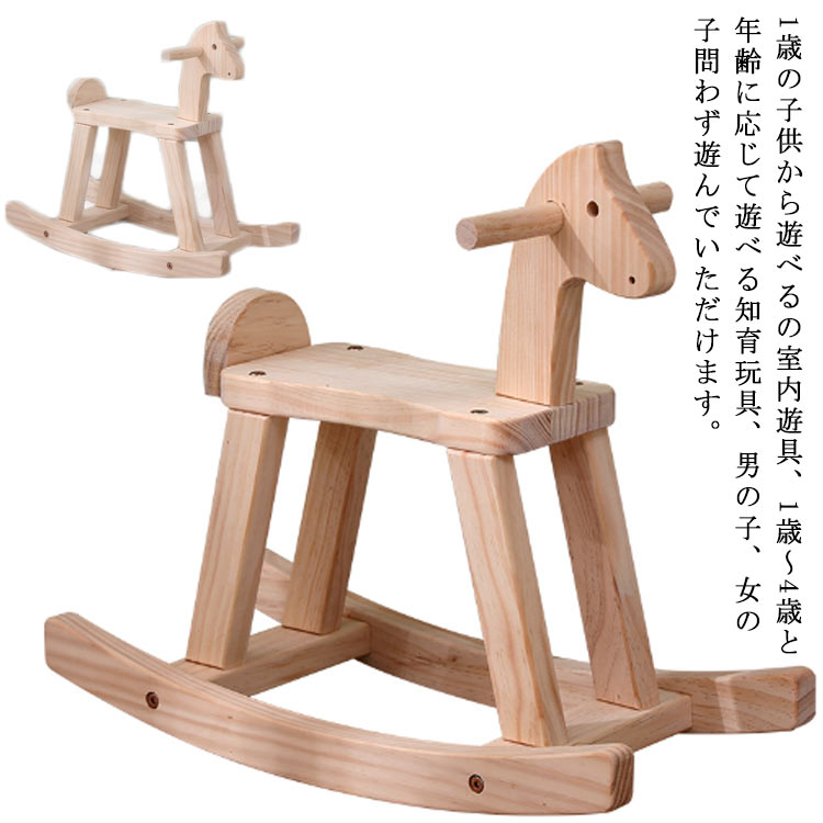 楽天市場】お買い物マラソン【P5倍】子ども 遊具 木製木馬 子供