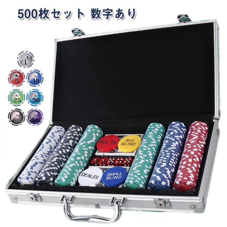 チップ ポーカーチップ カジノセット 500枚セット 数字付き 本格的 500枚 ポーカーセット アルミケース パーティーグッズ イベント カジノチップ ゲーム用 コイン メダル カジノ