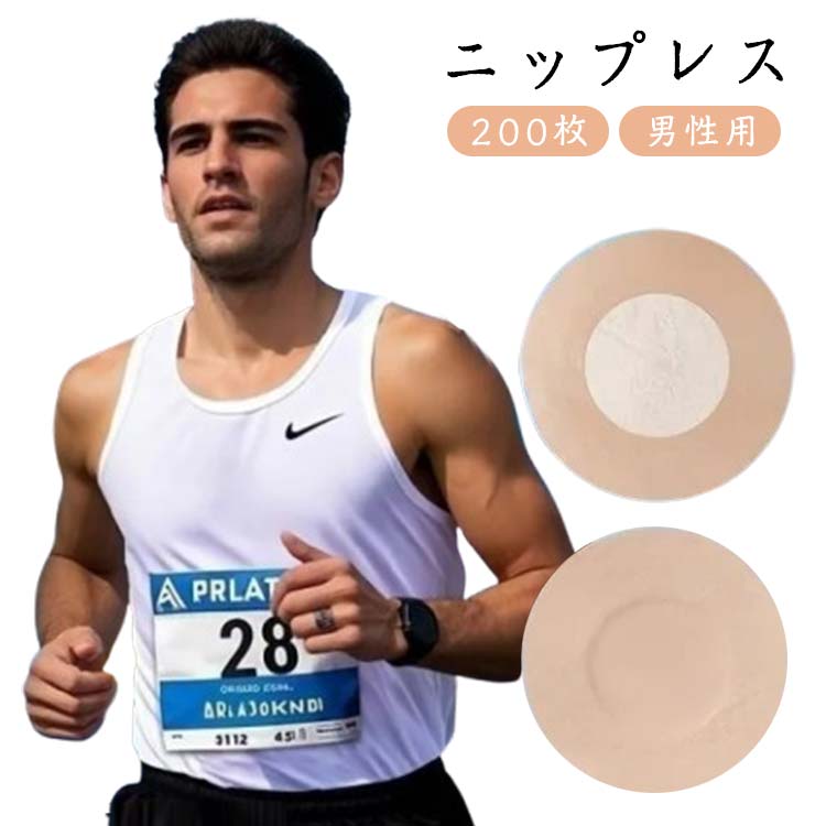 【楽天市場】シール ニップレス 男性用 通気性 肌に優しい ランニング ニップル 目立たない メンズ マラソン ゴルフ 200枚 ジム