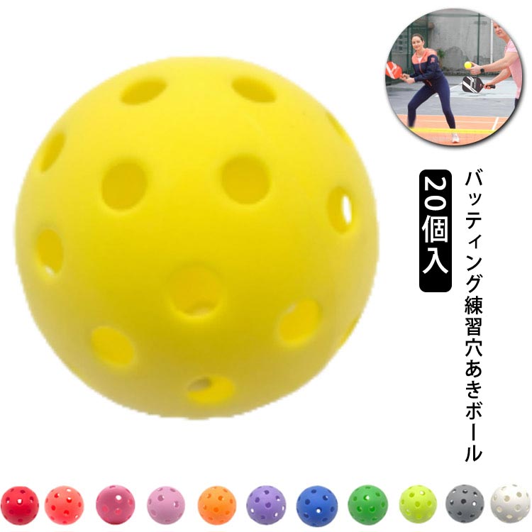 楽天市場】練習用 遊び バッティング ボール 野球ボール 20個