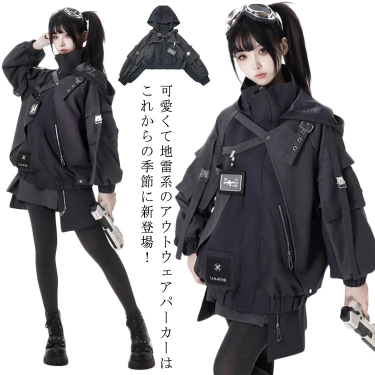 機能服 長袖 パーカー ジャケット アウター ジャージ フード付き 男女兼用 地雷系 前開き 地雷系 暗黒系 大きいサイズ ゴシック風 普段着 運動服 病み可愛い サブカル系 原宿系｜クレアガール
