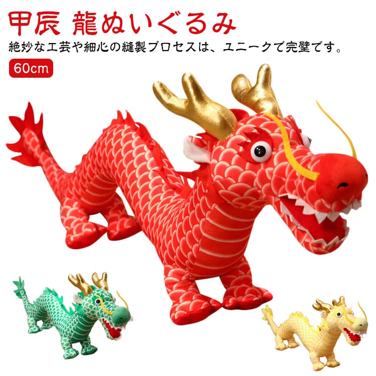楽天市場】【OS限定】 干支 辰 モンチッチ Lサイズもんちっち