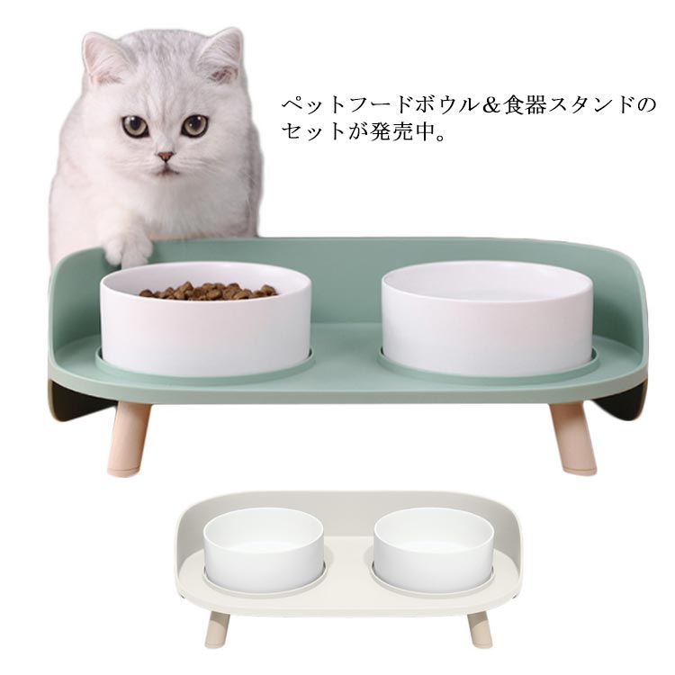 猫用食器台 2個セット 白と緑 楽天市場】ペット フードボウル 2個セット 犬用 猫用 食器台つき