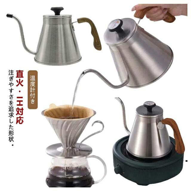 コーヒーポット 対応 ドリップケトル目盛付き コーヒーポット 細口ポット 直火 蓋付き 1リットル IH 天然木柄 コーヒーケトル ステンレス製 細口ドリップケトル 1000ml ステンレス コーヒー器具 オフェス 北欧風 キャンプ 新生活 カフェ コーヒードリップポット