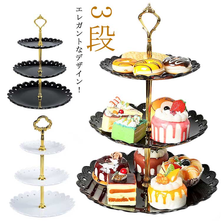 楽天市場】 アフタヌーンティースタンド 忘年会 収納 食器 3段 飴 3段