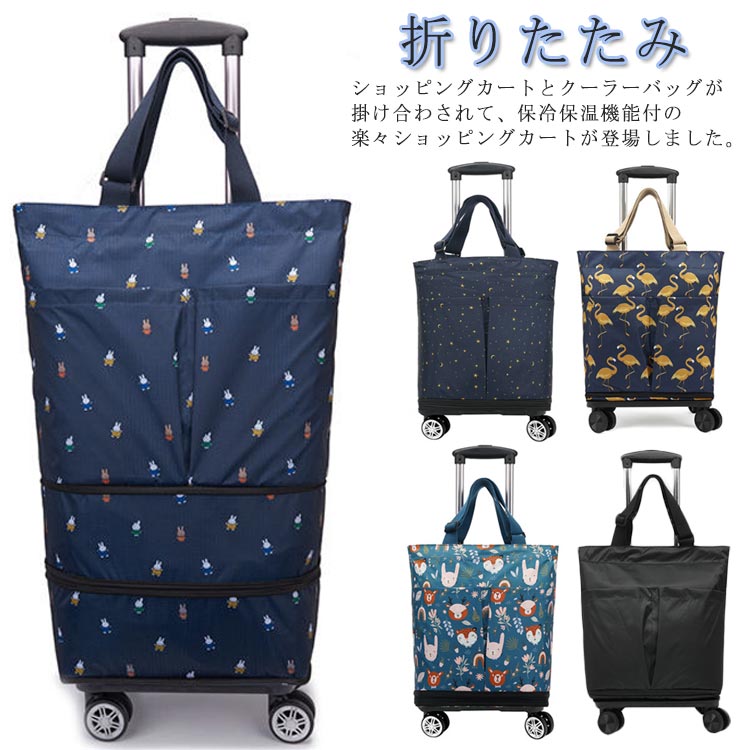 ショッピングカート　保冷バッグ付き 楽天市場】保冷バッグ付き キャリーカート ショッピングカート