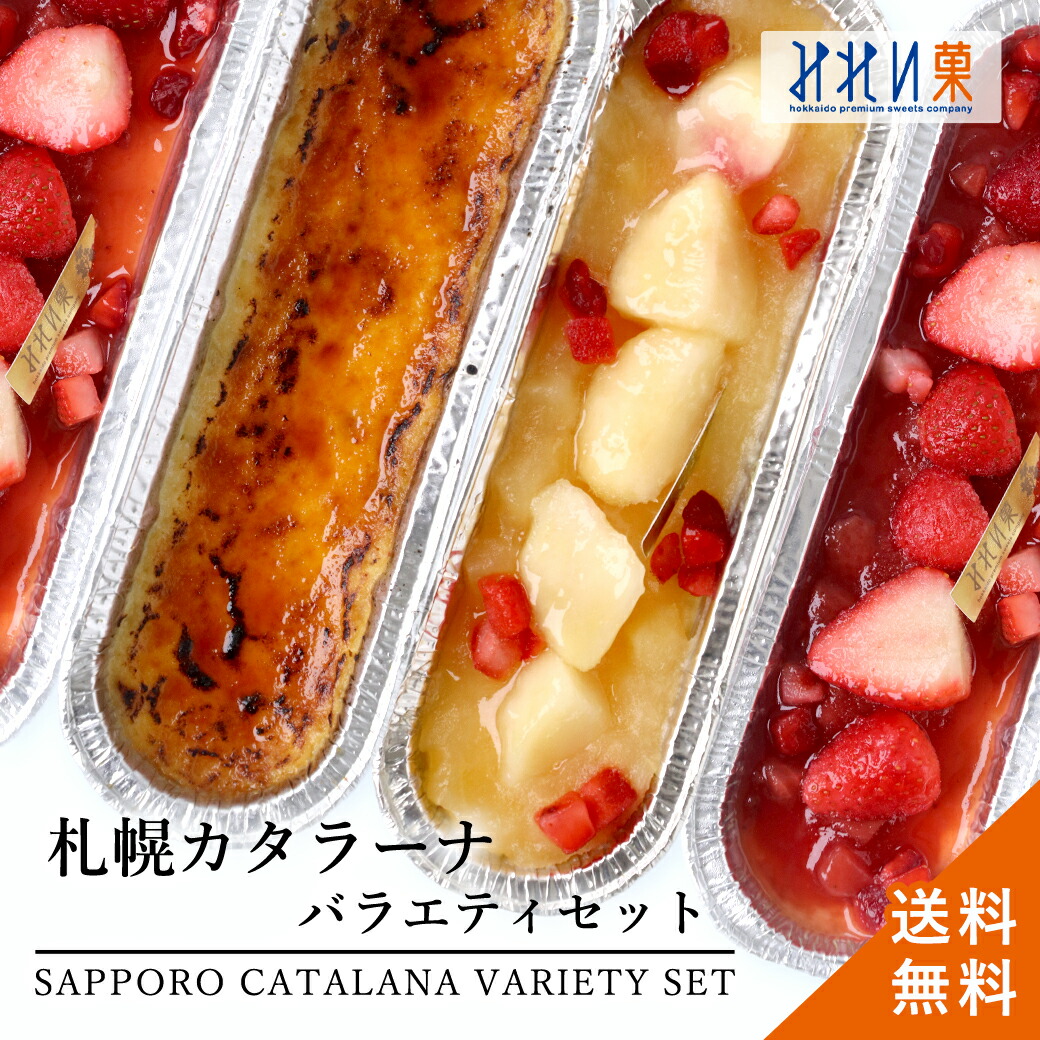 楽天市場】＼北海道から贈ろう／ みれい菓 札幌 カタラーナ バラエティ