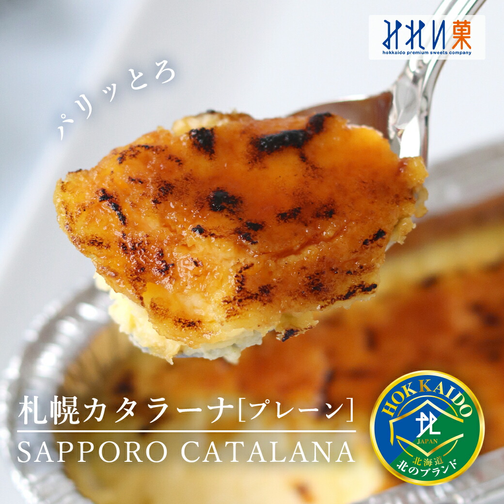 花畑牧場 十勝カタラーナ プレーン 260g 5個セット 送料無料 北海道