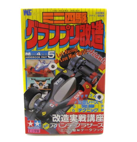 楽天市場】ケニスxタミヤ ミニ四駆 探究キット FW-Z スタディガイド