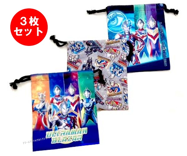 お買い得（メール便選択OK）ウルトラマンブレーザー（かっこいい巾着×3枚セット）3点セット ウルトラマン ウルトラヒーロー 3P カバン 鞄 きんちゃく画像