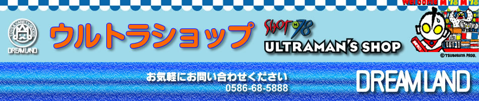楽天市場 大人のウル雑貨 ウルトラショップ
