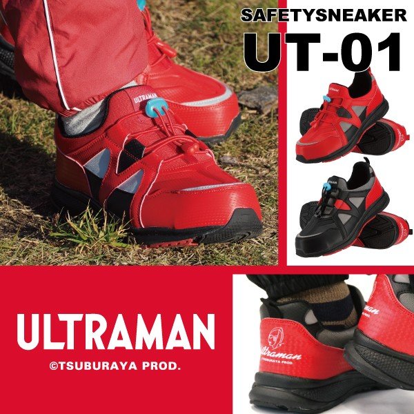 【セーフティスニーカー UT-01 】*ULTRAMAN ★ウルトラマン シューズ（メーカーの在庫限りで完売となります）画像