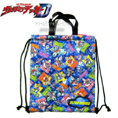 50％OFF ▲処分▲（メール便選択OK）めくれるワッペン（ウルトラマンデッカー　キルト　2WAYナップサック）569※※※カラフル バッグ画像