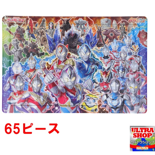 ウルトラヒーローがいっぱい載ってるので再入荷！( 65ピース)●●●B4板パズル ウルトラマンデッカー ウルトラヒーローズ 000 ウルトラマン画像