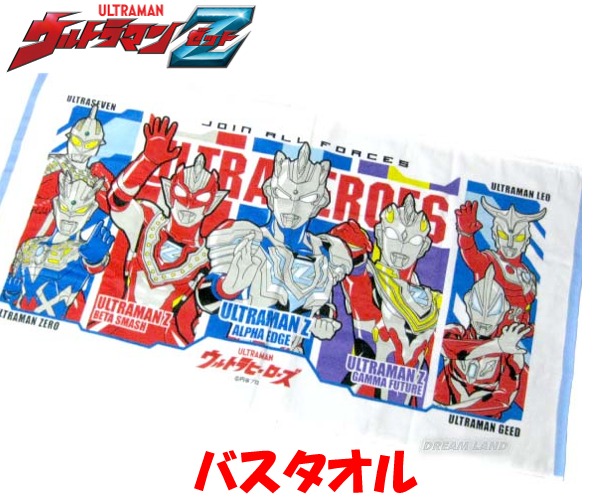 0（送料無料 在庫限り）ウルトラマンゼット（バスタオル）zzzzz画像