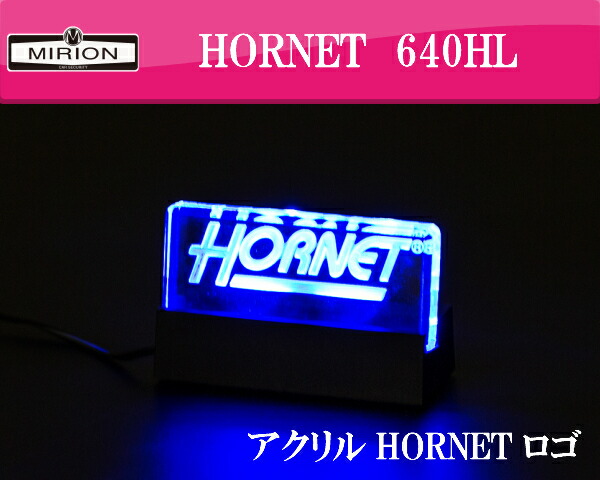 HORNET 640HL青LED 最新最全の