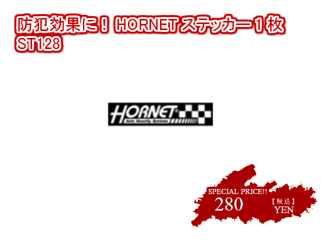 2021年レディースファッション福袋 加藤電機 HORNET セキュリティステッカー ST128 asociarteglobal.com