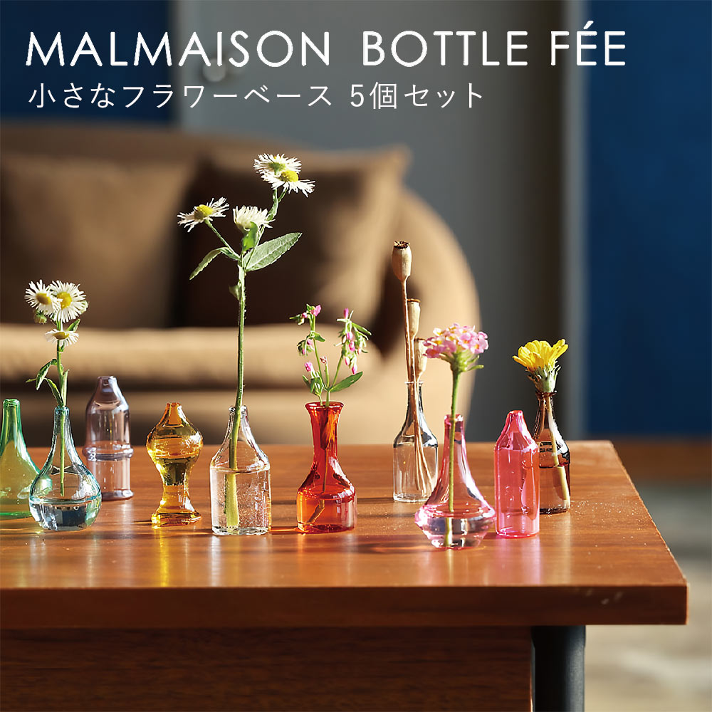 【ベルメゾン千趣会】プチアレンジメント12個組　ミニフラワーベース　全12個 malmaison_bf_02.jpg