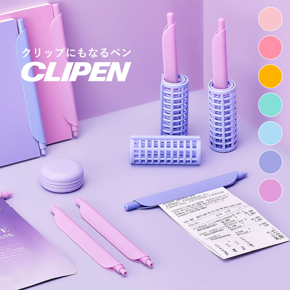 楽天市場 クリップにもなるペン Clipen クリッペン ピンク イエロー グリーンブルー パープルボールペン 筆記用具ステーショナリー Irodori