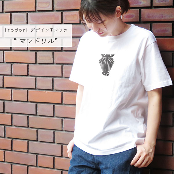 楽天市場 Irodori オリジナルデザイン Tシャツ マンドリル レディース 半袖ユニセックス サイズさる 猿 珍獣動物 アニマルおしゃれ 白 Irodori