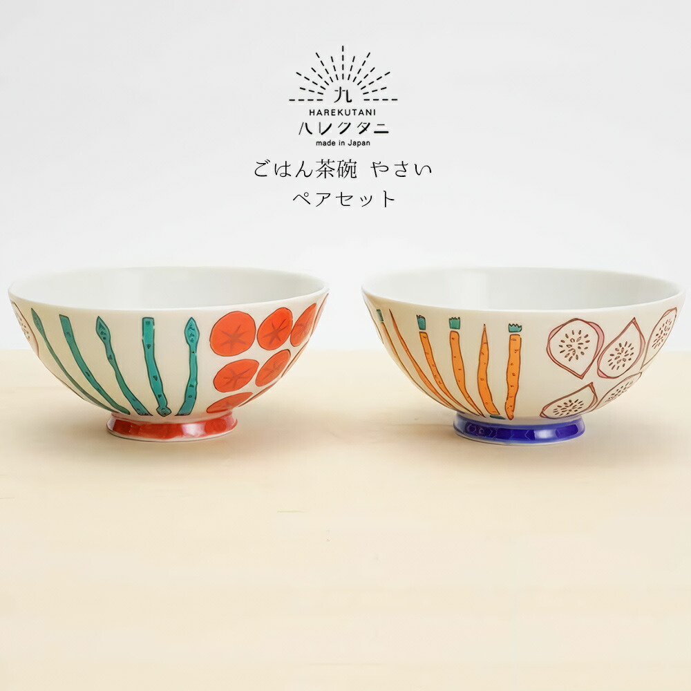 楽天市場 Sale10 Off ハレクタニ ごはん茶碗 やさい ペア ブルー 青 レッド 赤和食器 九谷焼 ギフト 贈り物結婚祝い 夫婦茶碗 プレゼントオリジナル九谷ブランドお買い物マラソン 限定特価 Irodori