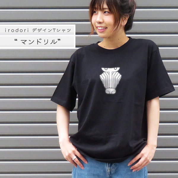 楽天市場 Irodori オリジナルデザイン 黒tシャツ マンドリル レディース 半袖ユニセックス サイズさる 猿 珍獣動物 アニマルおしゃれ Irodori