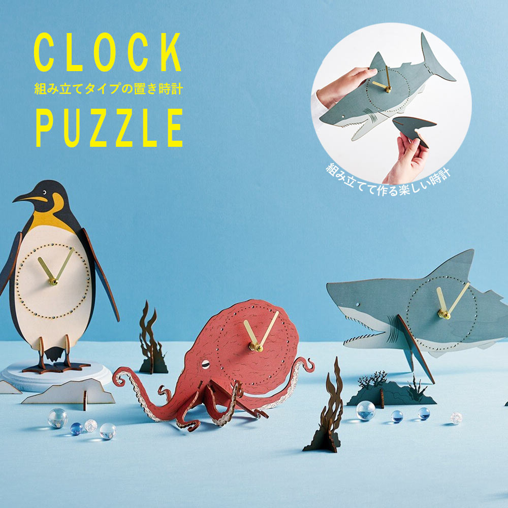 わちふぃーるどパズルクロック 楽天市場】CLOCK PUZZLE クロックバズル ホオジロザメ 置時計