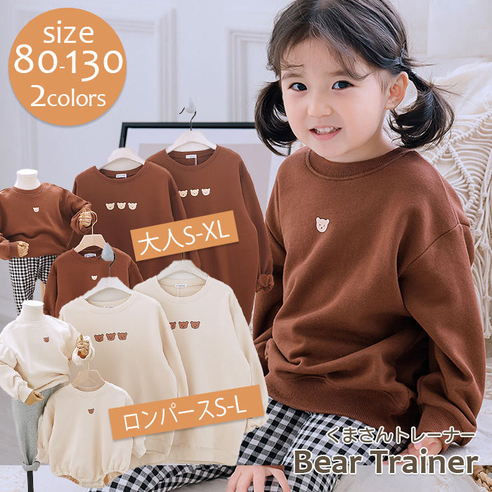 くまさん トレーナー 家族コーデ カジュアルトップス コーデ ペアコーデ ペアルック お揃い 親子 パパ ママ 父 母 息子 娘 ベビー 最大68 オフ 送料無料 トップス 可愛い ベビー用 男の子 赤ちゃん おしゃれ こども キッズ 女児 女の子 ベビー服 男児 子ども服 子供服
