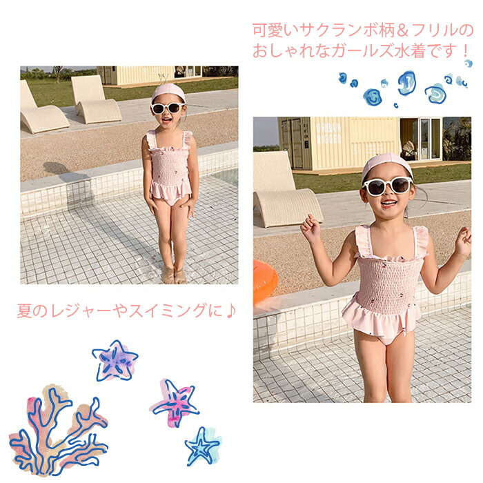 さくらんぼフリル水着子供用キッズフリルピンクチェリースイムウェアプールビーチ海レジャーアウトドア川遊び可愛いかわいいガーリー女の子女児子ども用ベビー用ファッション