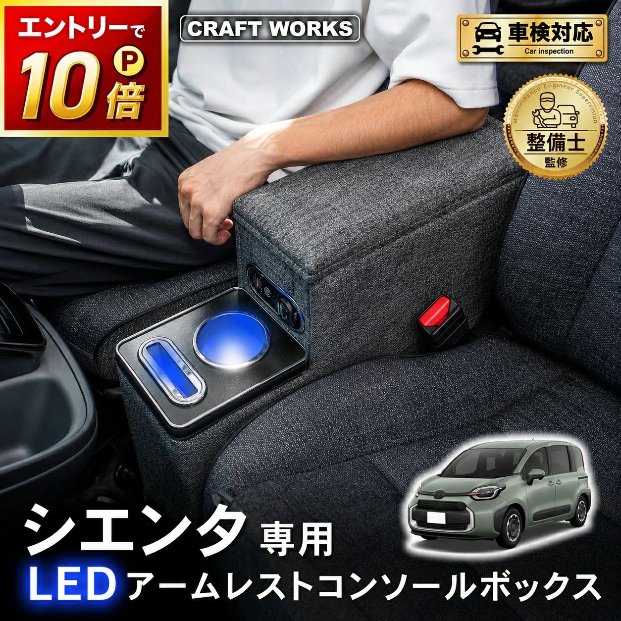 車 Z 170系 新型 肘置き コンソールボックス センターコンソール 7人 コンソール LED エントリー必須】シエンタ 15系 15 SIENTA|みろくshop