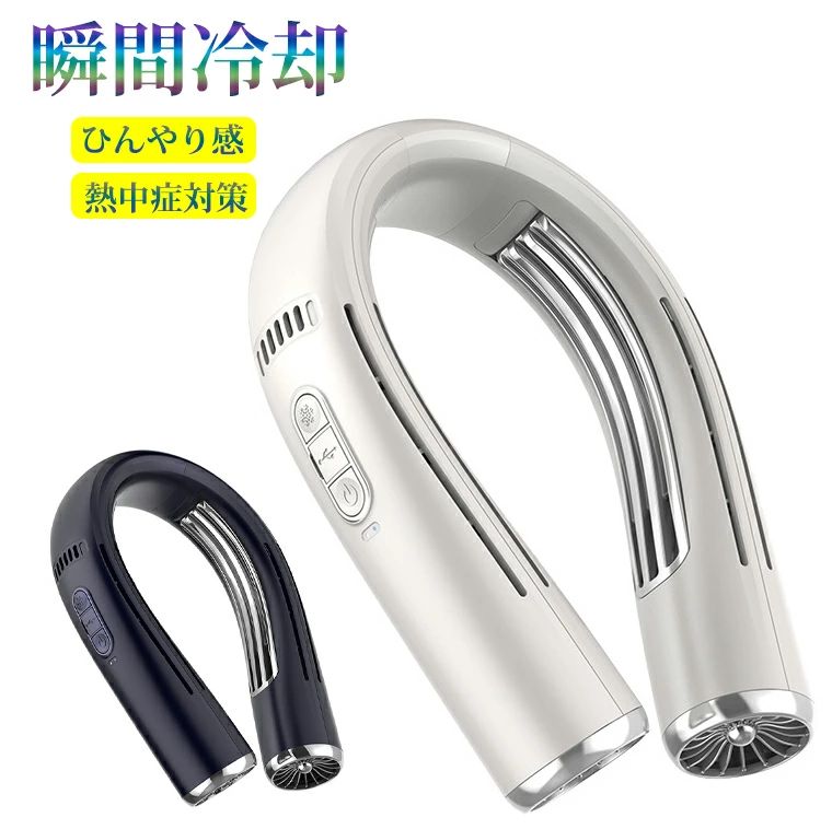羽なし おすすめ 扇風機 羽なし 折り畳み のど首空調設備 扇風機 ハンデ 3座標軸風量合わせる 羽なし usb申し受ける 首かけ 首掛け扇風機