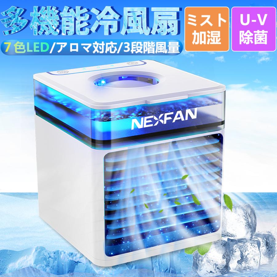 卓上扇風機 扇風機 3段階風量調節 氷いれ可能 冷却 抗菌 USB給電式 ライト 加湿機能 加湿 銀イオン除菌|みろくshop