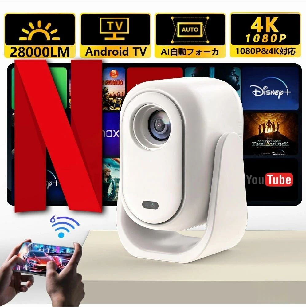 Netflix/YouTubeb スマホと繋げる wi-fi ／映写機 介護ホーム芝居小屋 4K相応う Bluetooth 上昇限度投掛ける 壁 28000LM高明快さ 身寄り用