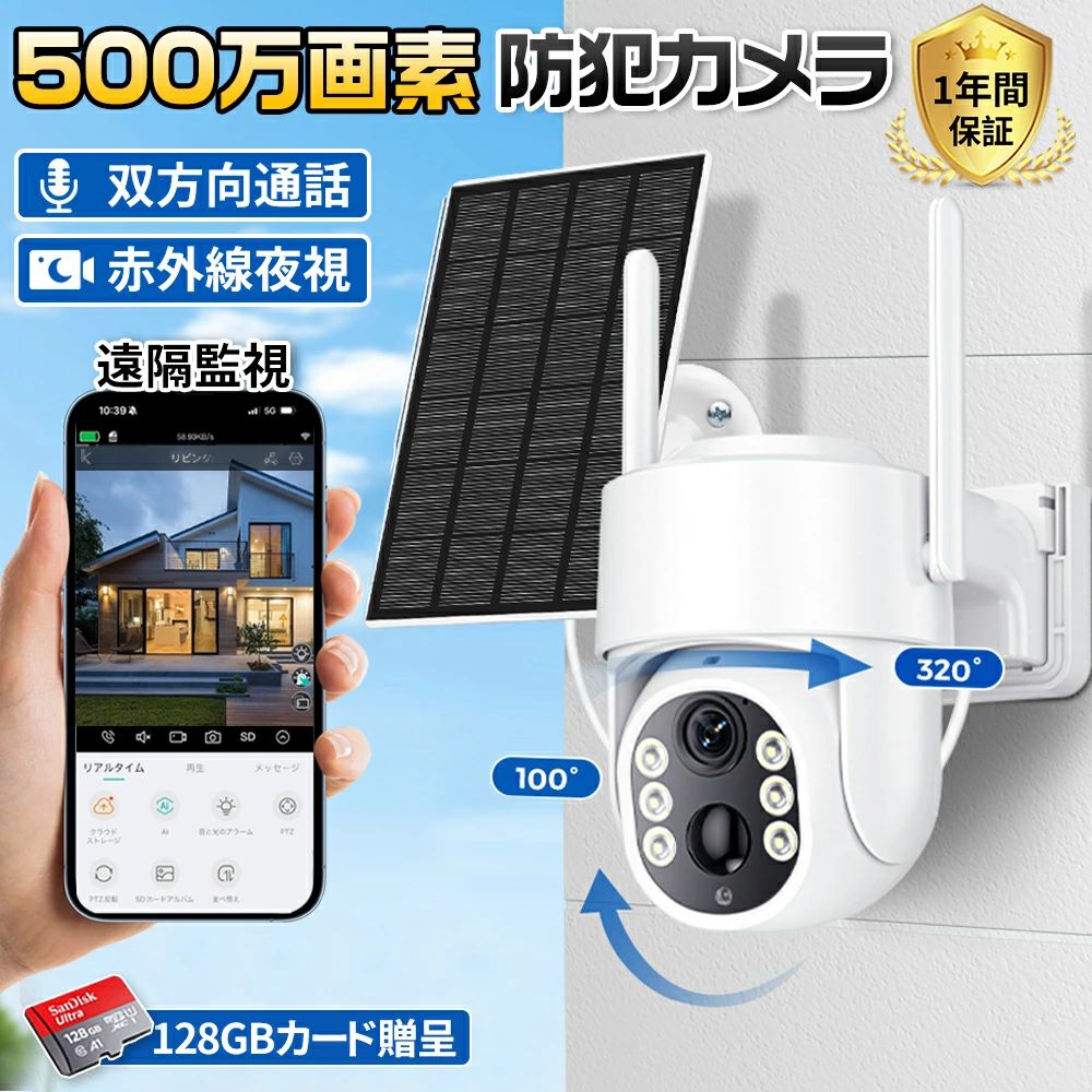 夜間フルカラー IP66防水 スマホ 動体検知 家庭用 遠隔監視 配線不要 屋外 ワイヤレス 送料無料 500万画素 防犯カメラ PIR人体感｜みろくshop