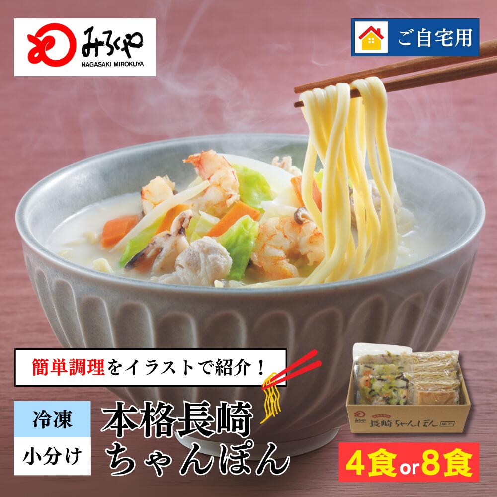 長崎ちゃんぽん 【冷凍・麺・スープ・具付き】 ちゃんぽん ダンボール箱入 国産野菜 100％使用 お土産 お取り寄せ インスタント 長崎 九州 お土産 国産 太麺 ギフト プレゼント 送料無料 ご当地グルメ みろくや画像