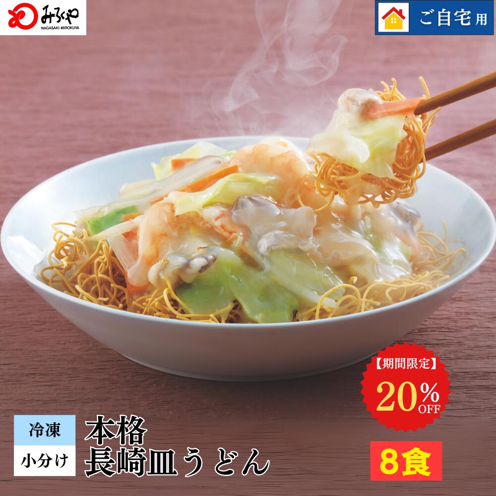 ろーちゃん　送料分として 楽天市場】最大20%OFF【4食3,980→3,781円 /8食6,480→5,184円】 長崎