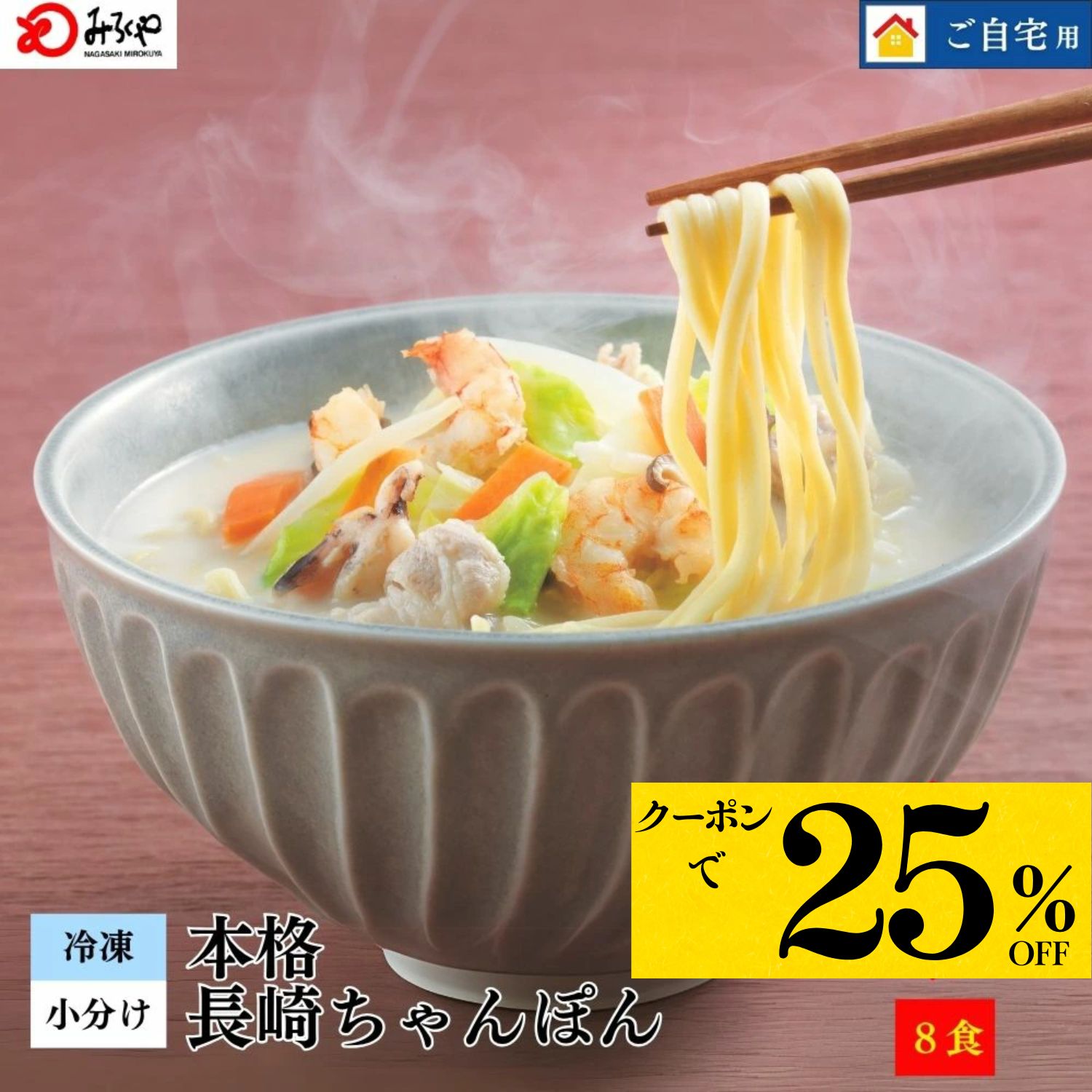 楽天市場】最大25%OFF【4食3,980→3,582円 /8食6,480→4,860円】 長崎