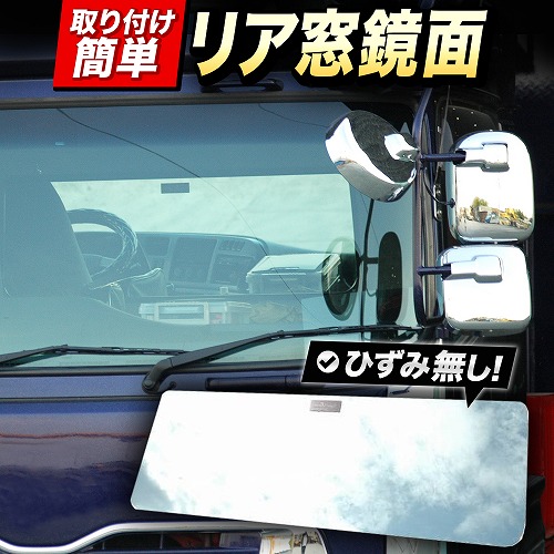 【テニス】いすゞ ISUZU 07 フォワード リアベッド窓 寝台窓 ウロコ デコトラ パネル レトロ デコトラ 大型 内装