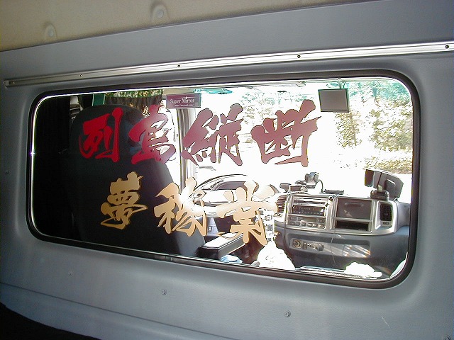 トヨタ 新型 ダイナ 標準 ベッド窓 （リア窓） 鏡面 内装 トラック部品