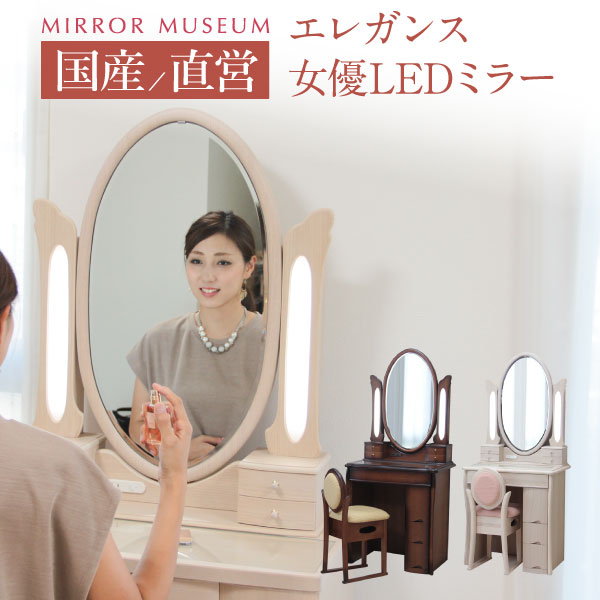 ドレッサー ライト付き 女優ライト おしゃれ ドレッサーテーブル