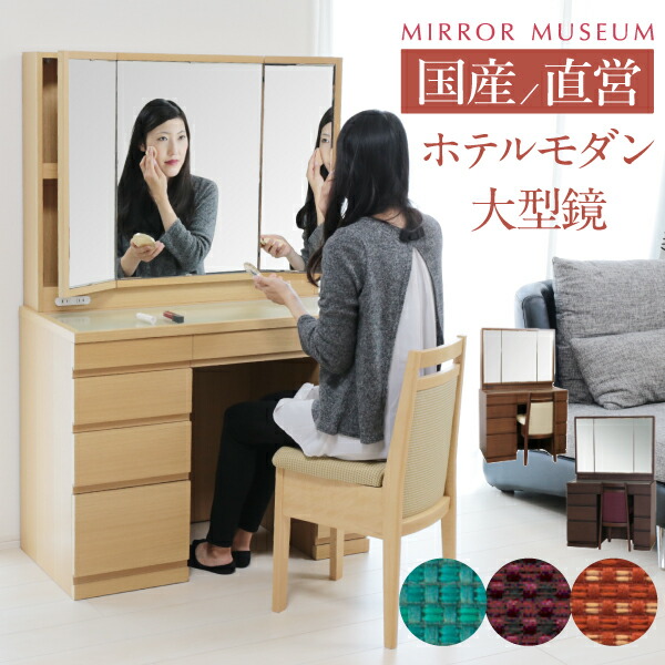 洋服箪笥 日本製 かざり付ける台 国産  三面鏡 一面鏡 国産 今めかしい 日本製 ウォール中毒者 遣っ付ける品 分かりやすい 事務机 速見表 大層らしい 好いたらしい 赤銅色 鏡 旅人宿 【日本製 プレセディオ 貨物輸送無料】