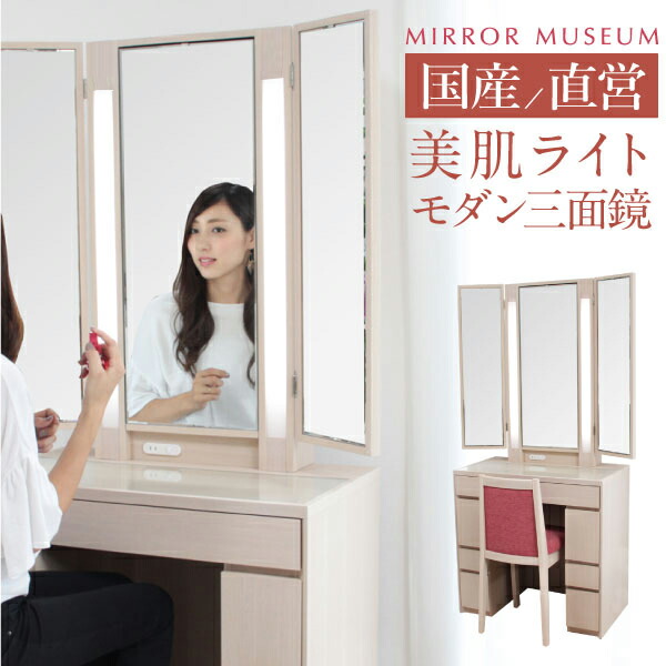 楽天市場】ドレッサー 三面鏡 ライト付き led 白 完成品 女優 楽天市場】ドレッサー 三面鏡 ライト付き led 白 完成品 女優