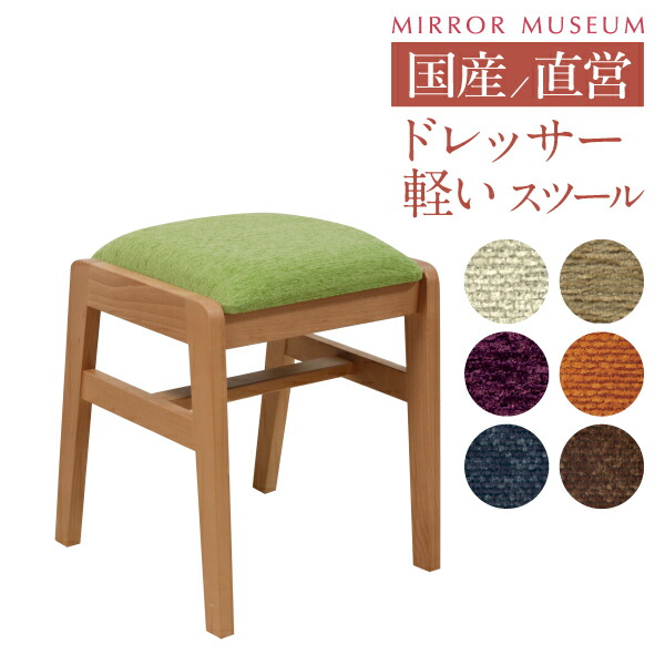 母の日 ドレッサー スツール 椅子 交換 椅子のみ プレゼント 鏡台 軽い 小さい 日本製 モダン アンティーク コンパクト 専用 完成 品 付き 白 鏡 国産 収納 【椅子のみ】送料無料 ネオ