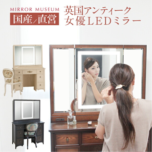 楽天市場】ドレッサー 日本製 国産 女優ミラー ライト付 LED 楽天市場】ドレッサー 日本製 国産 女優ミラー ライト付 LED