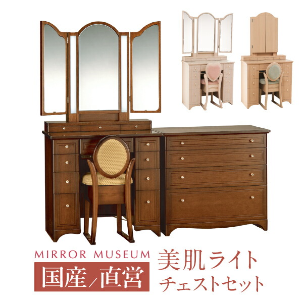洋服箪笥 点火装置付き添い人 遣っ付ける品 洋服箪笥 書き割り 納める書き割り 大静電容量 女役者鏡鑑 日本製 三面鏡 遣っ付ける品 納める 大静電容量納める  LED点火装置 点火装置付き添い人 姫系 女役者 女役者洋服箪笥 国産 鏡 国産 日本製 丸藤  【日本製 貨物輸送無料】プリティカ 両袖 チェストセット
