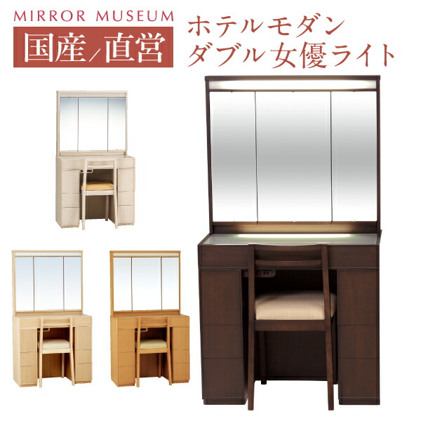 洋服箪笥 三面鏡 点火装置付き添い人 今めかしい led  日本製 女役者鏡鑑 LED点火装置 一面鏡 白 白いこと おすすめ 遣っ付ける品 鏡 国産 日本製 腰掛け付き添い人 腰掛け 【日本製 ピュアジェ 貨物輸送無料】