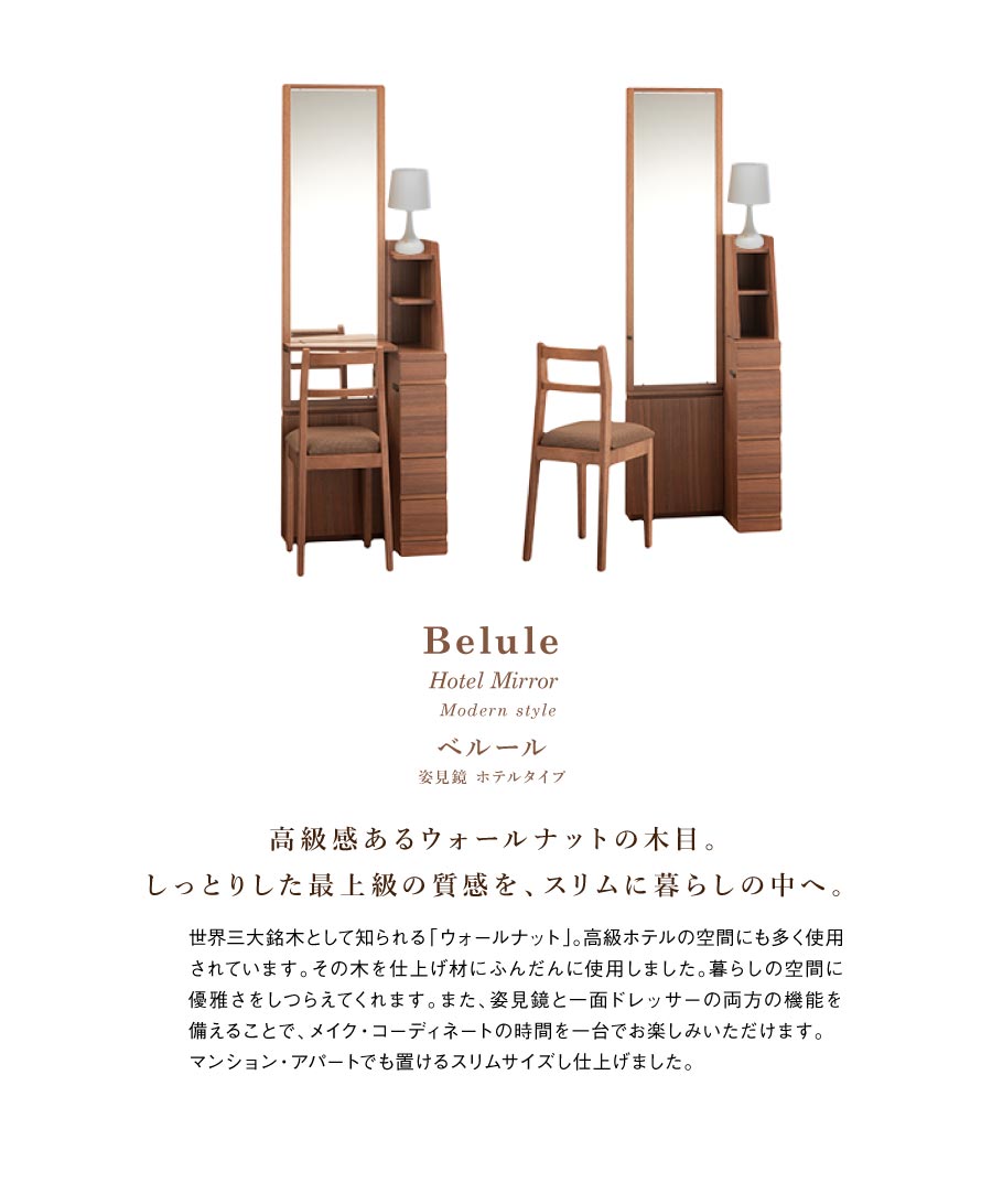 ドレッサー姿見ライト付LEDライト女優ミラー鏡国産日本製可愛い完成品収納姫系ホテルシンプルスリム【日本製ベルール送料無料】